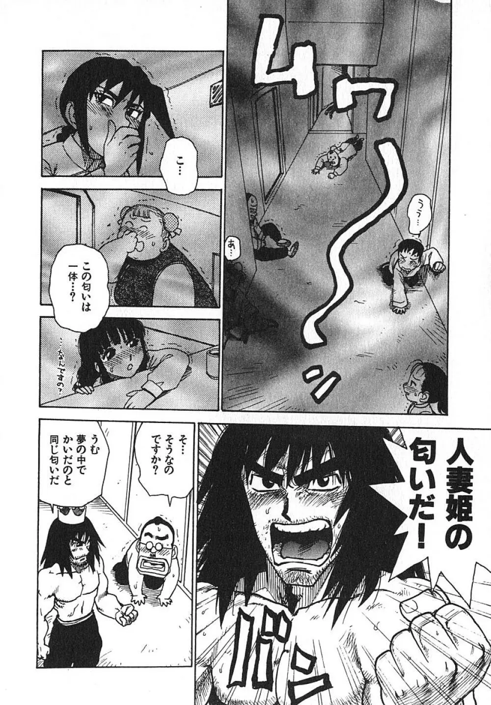 人妻姫 3 Page.85