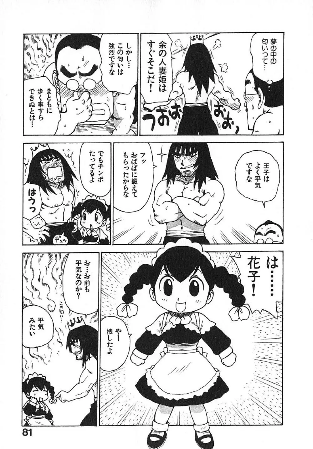 人妻姫 3 Page.86