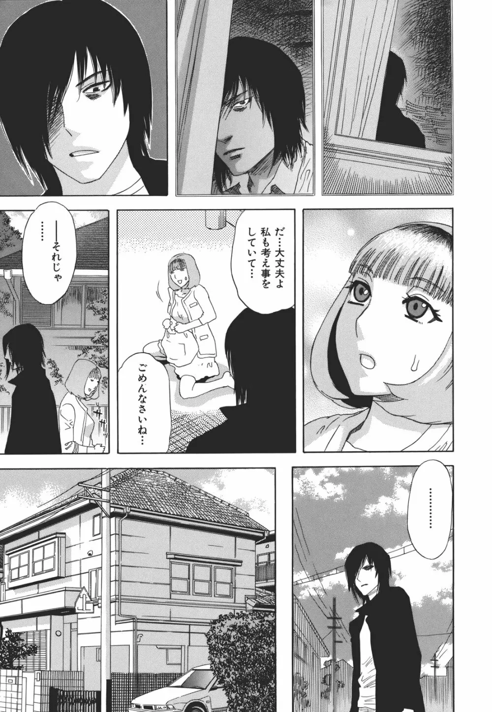 果蜜痴態 Page.107