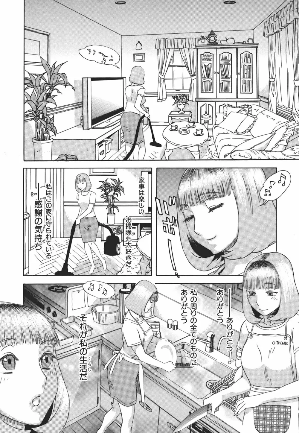 果蜜痴態 Page.108