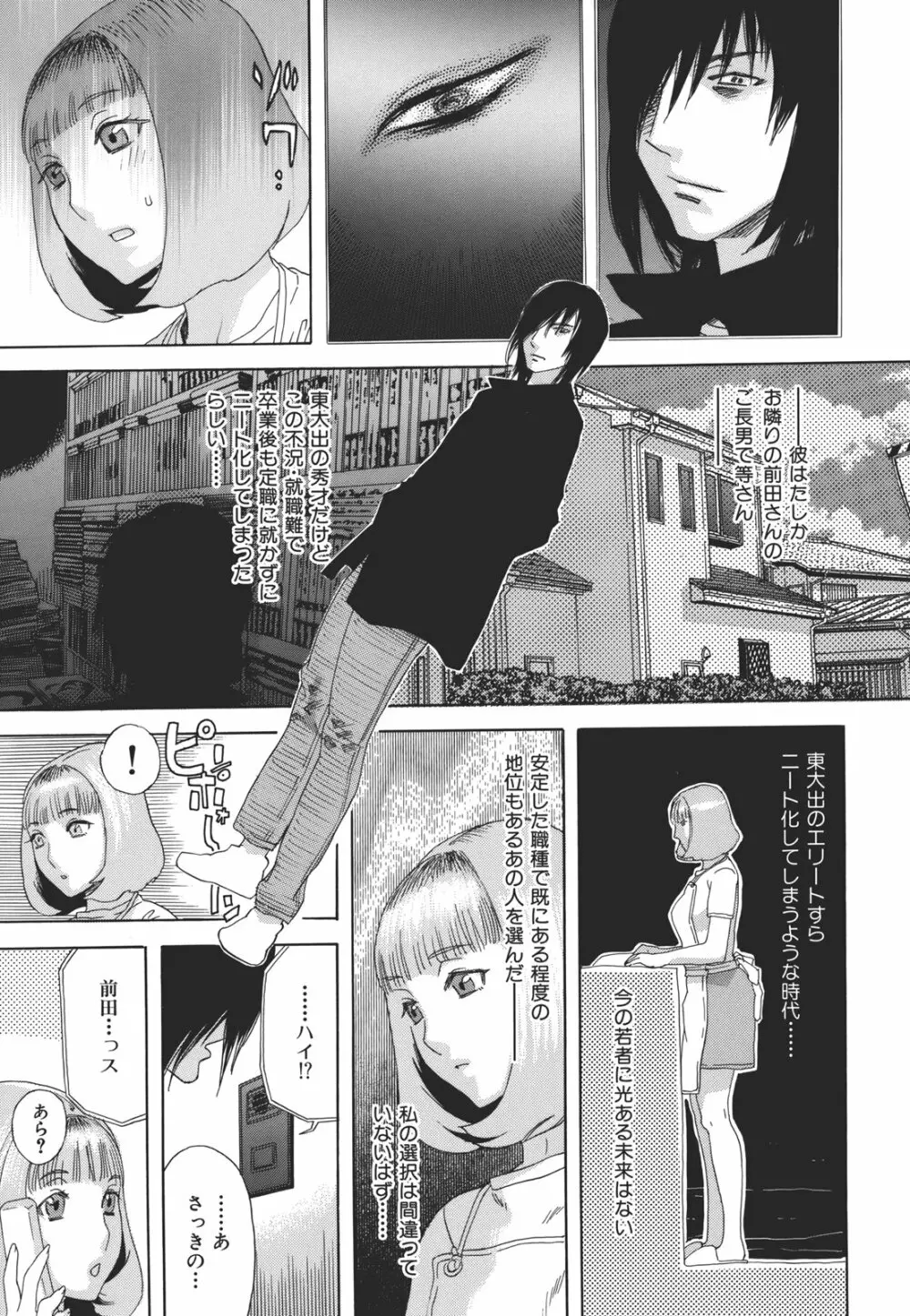 果蜜痴態 Page.109