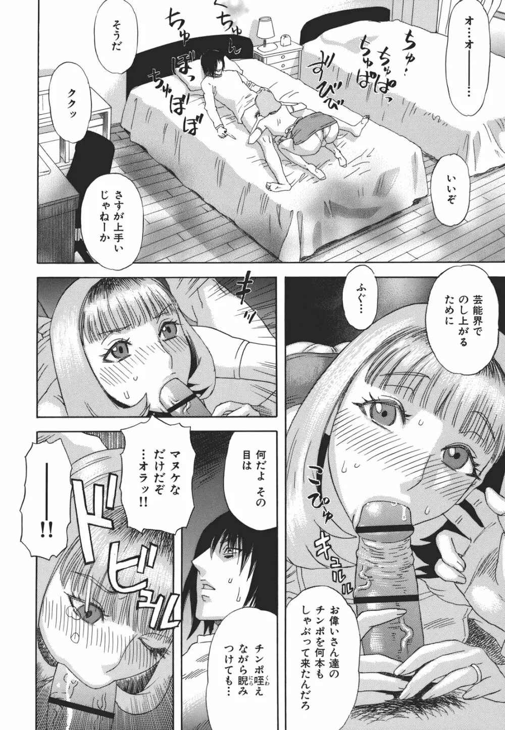 果蜜痴態 Page.112