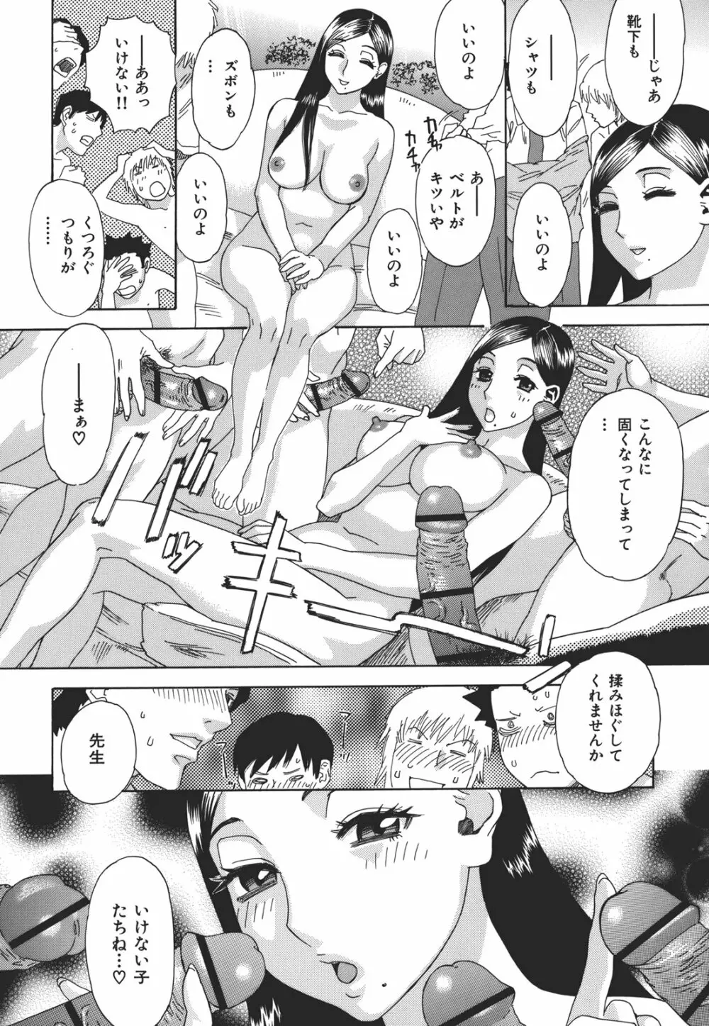 果蜜痴態 Page.132