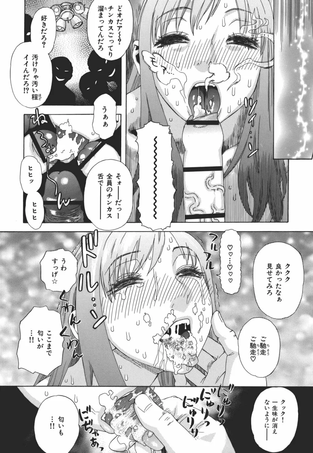 果蜜痴態 Page.155