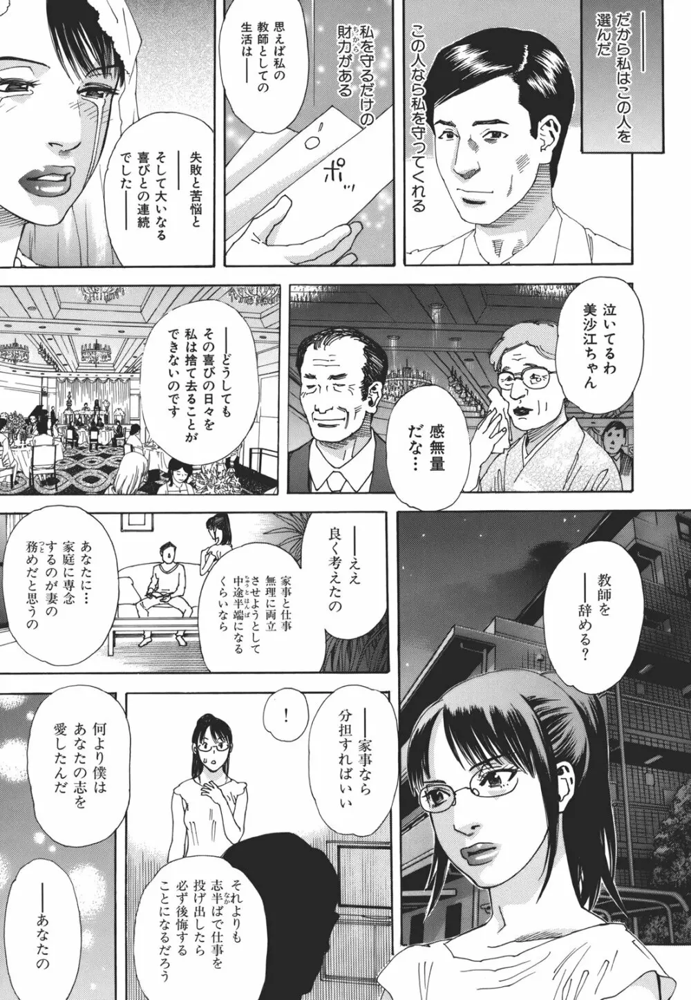 果蜜痴態 Page.206