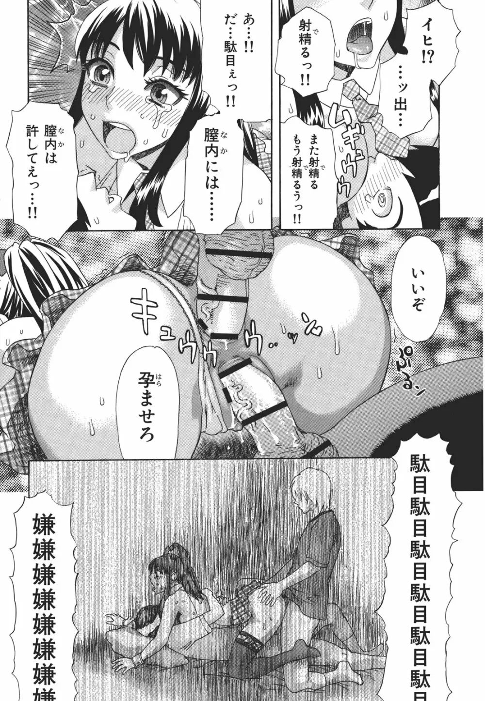 果蜜痴態 Page.26