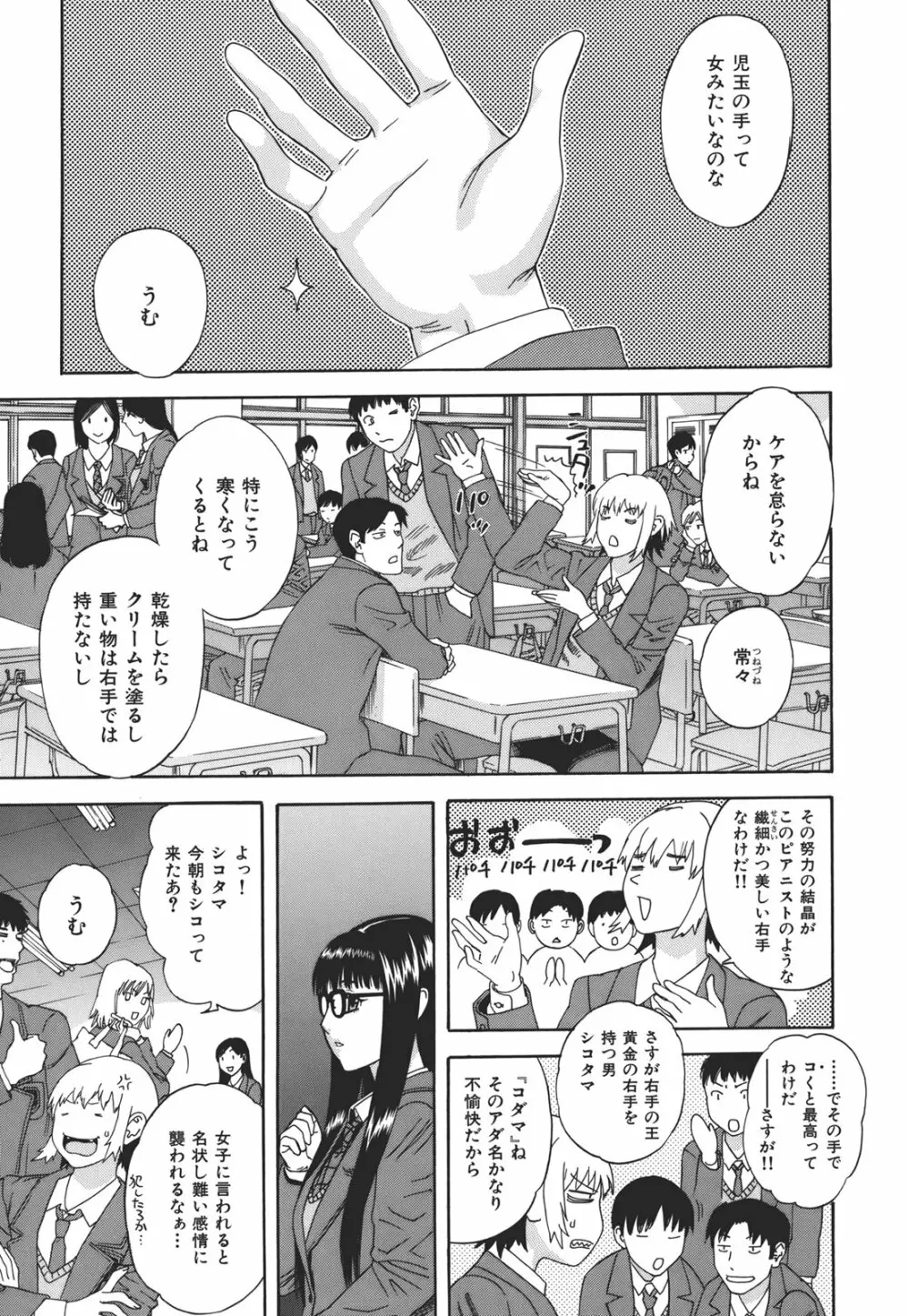 果蜜痴態 Page.29