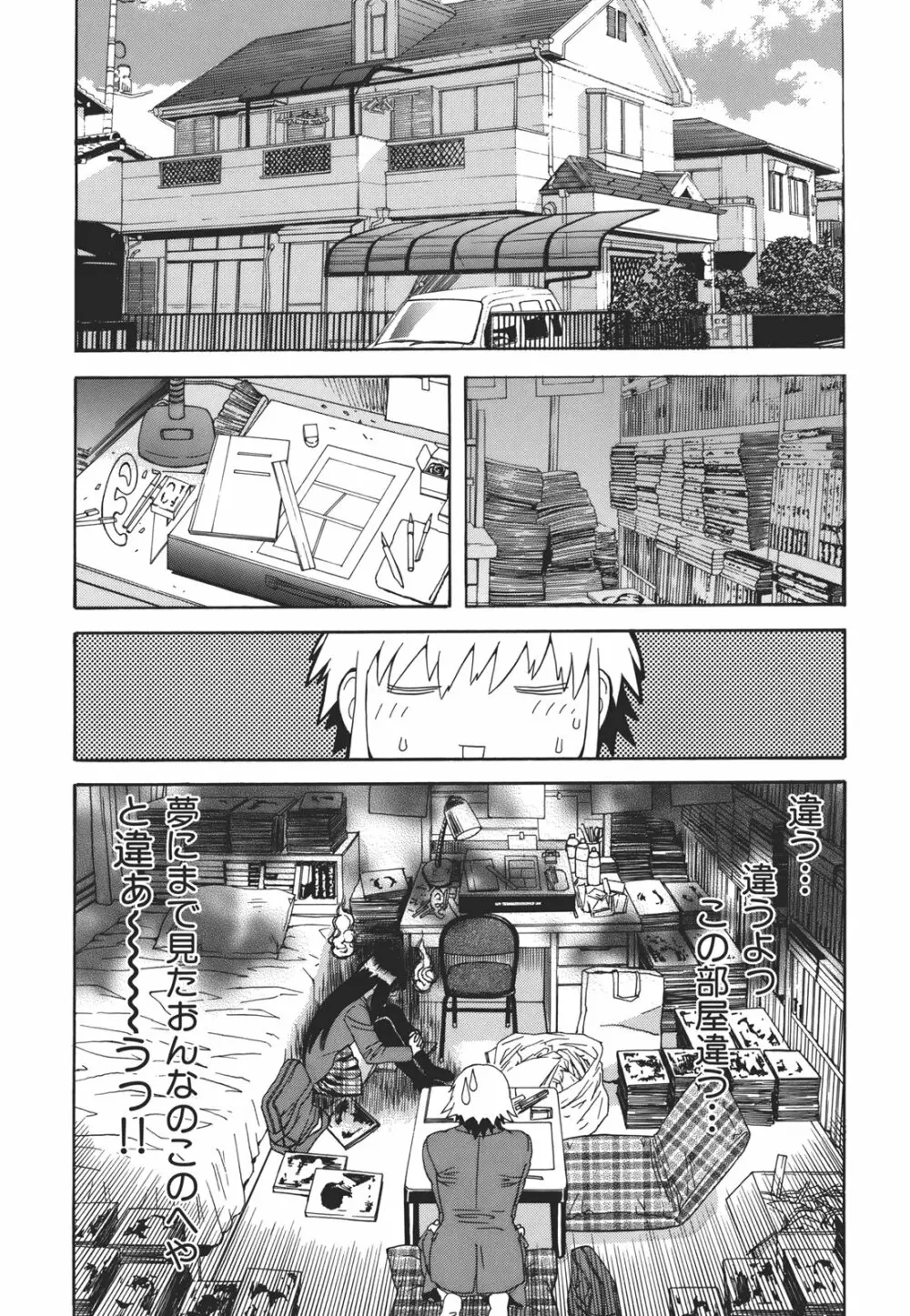 果蜜痴態 Page.42