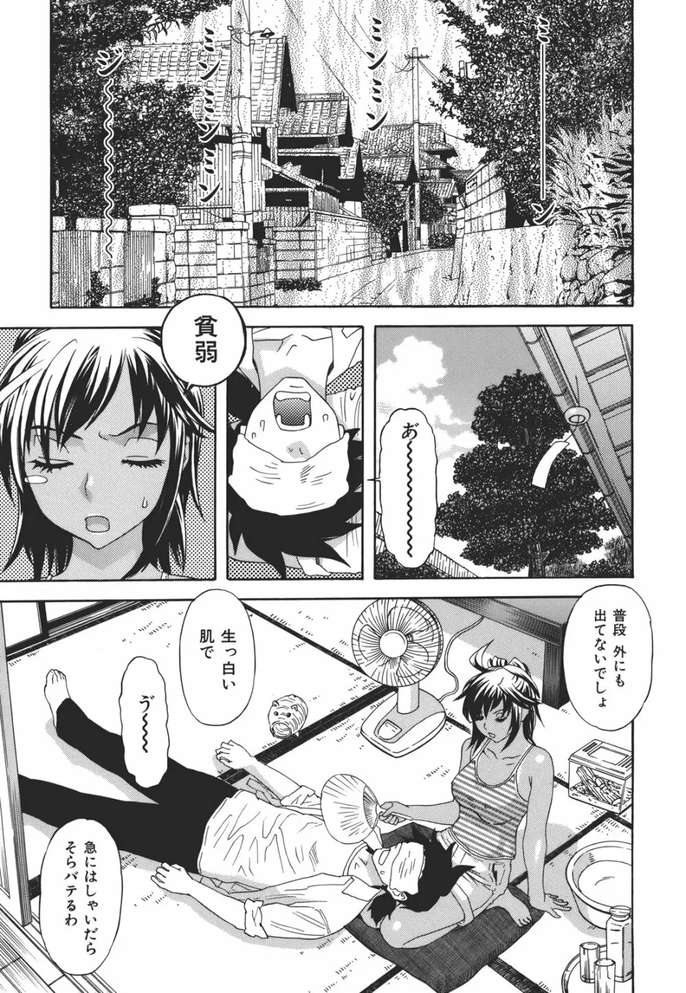 果蜜痴態 Page.58