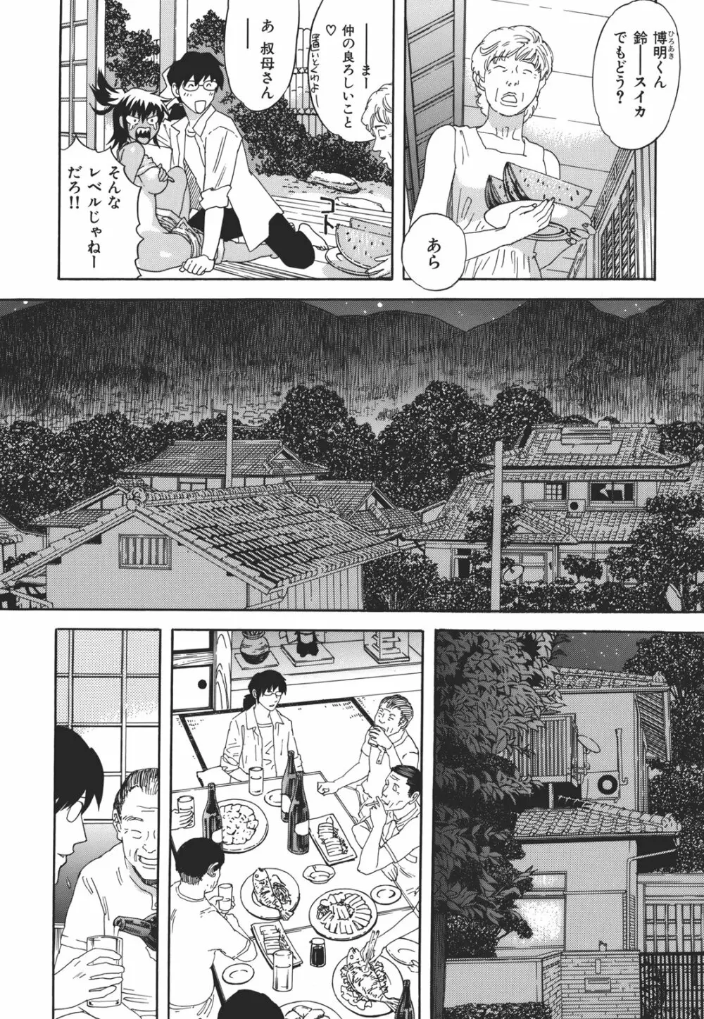 果蜜痴態 Page.61