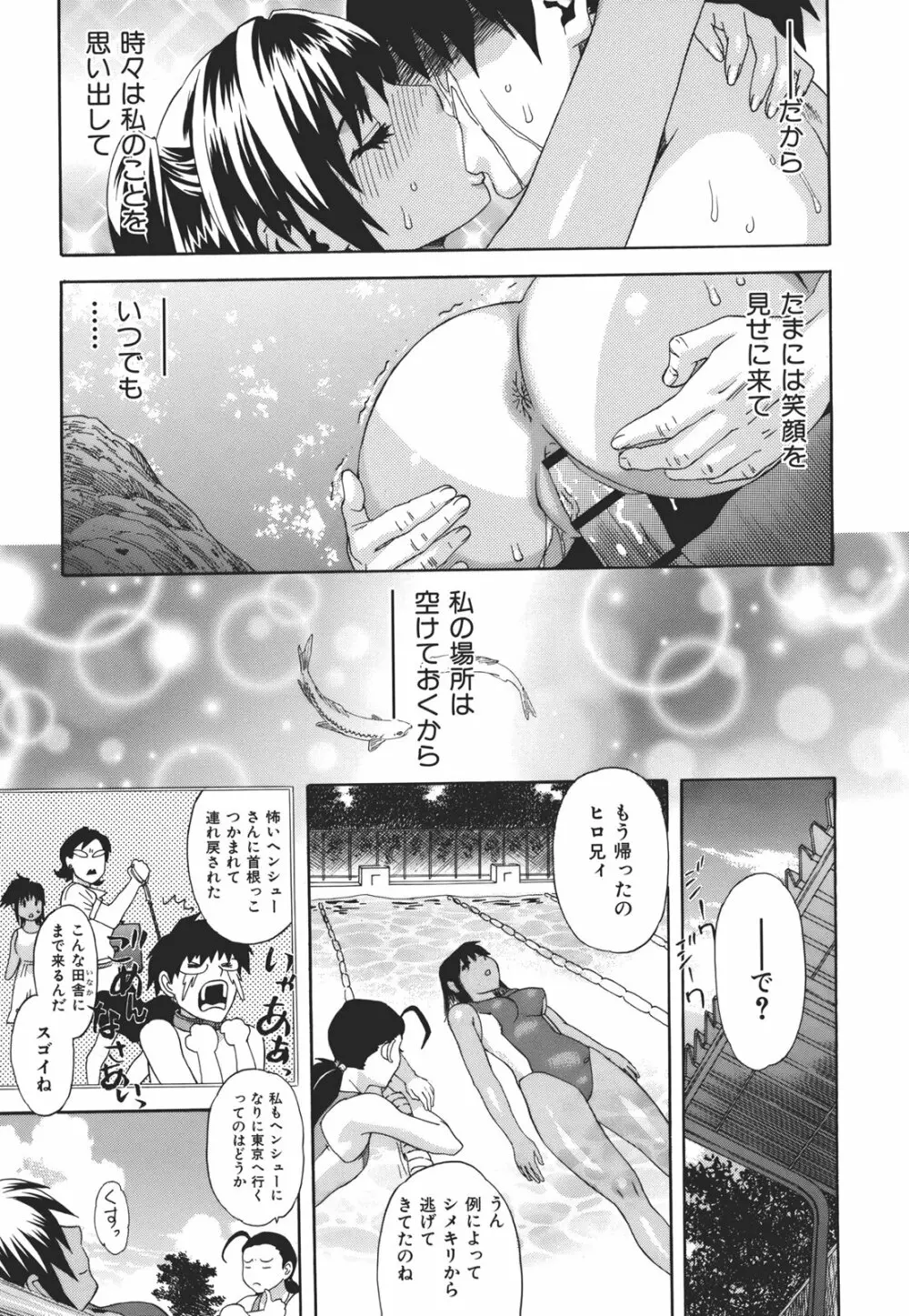 果蜜痴態 Page.73