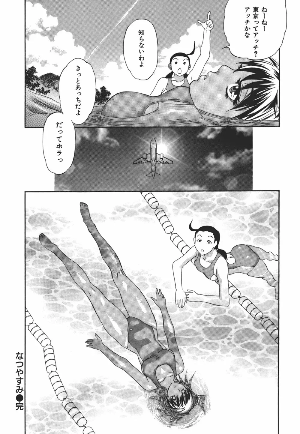 果蜜痴態 Page.74