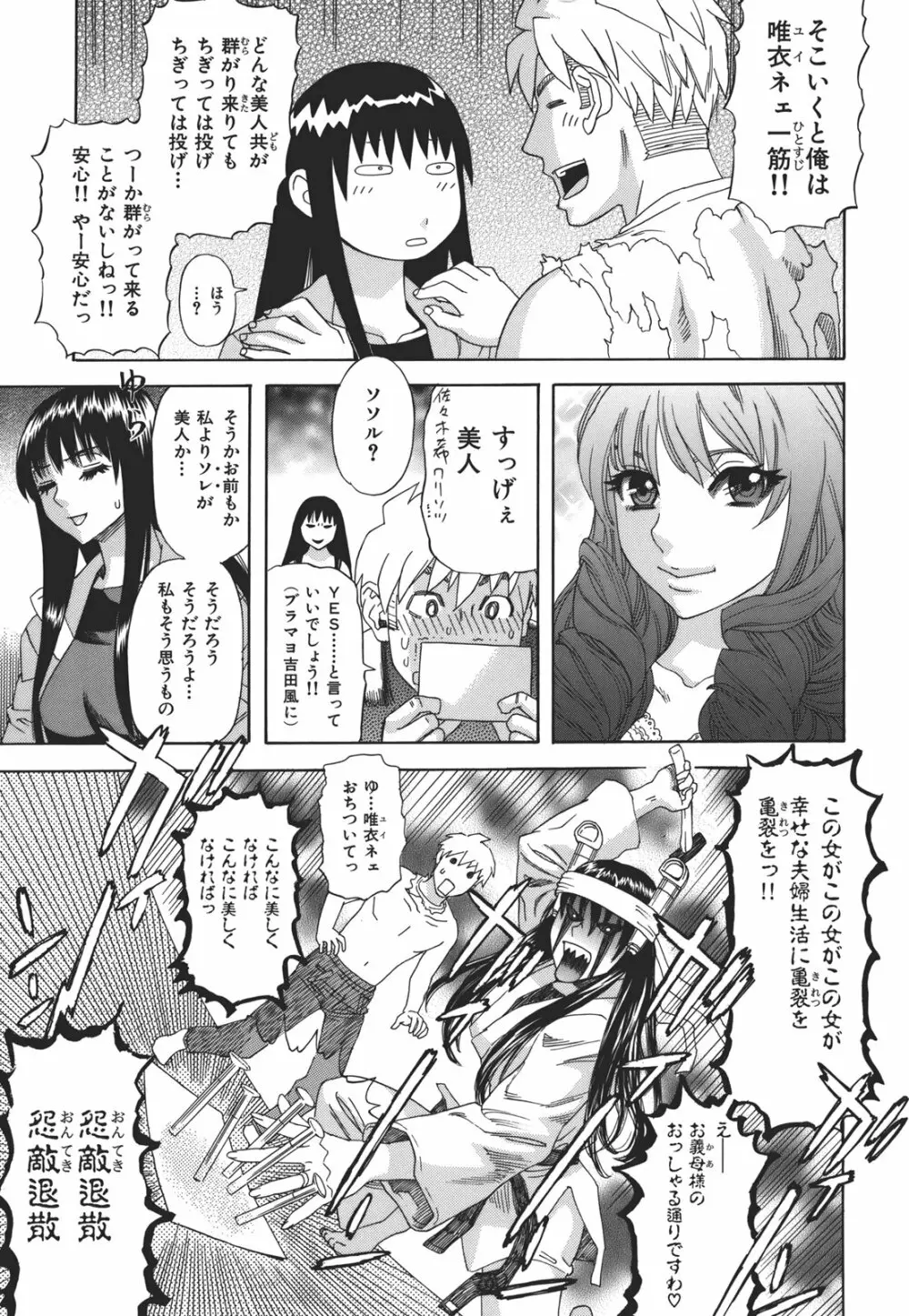 果蜜痴態 Page.83