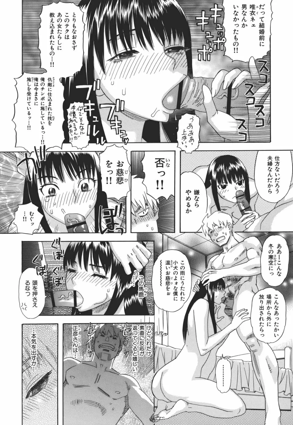 果蜜痴態 Page.88