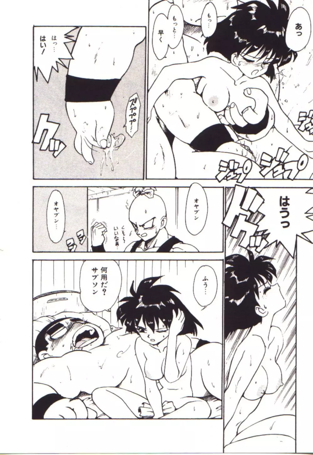 燃えるんジャー Page.42