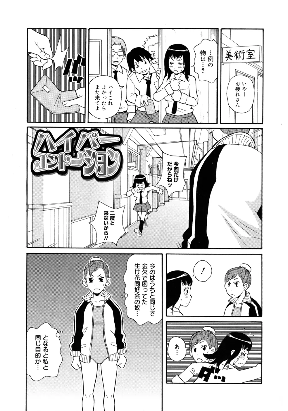 もんぜつ系！ Page.104