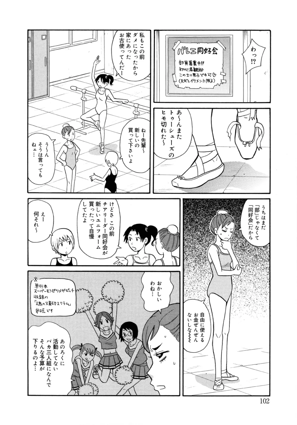 もんぜつ系！ Page.105