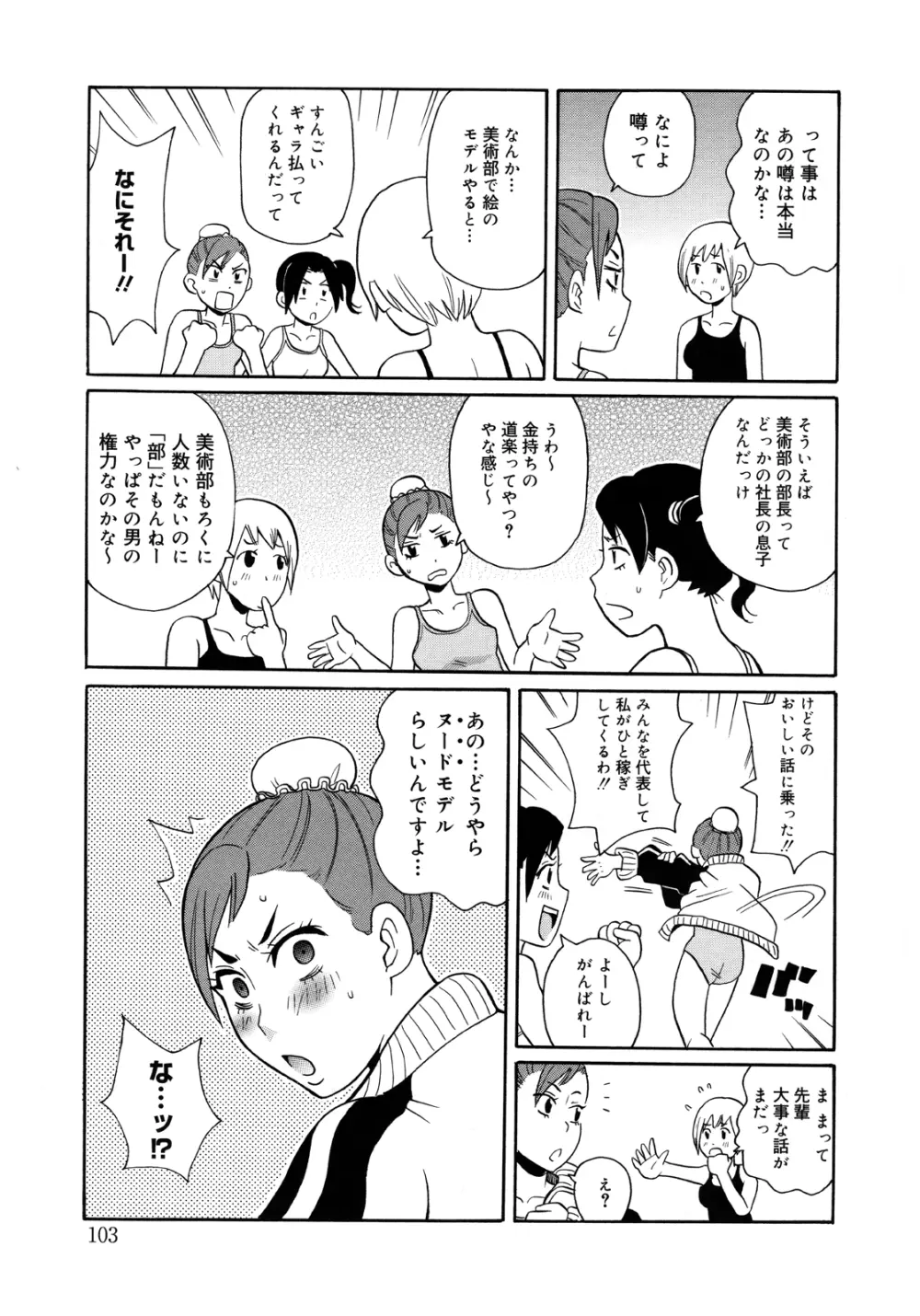 もんぜつ系！ Page.106