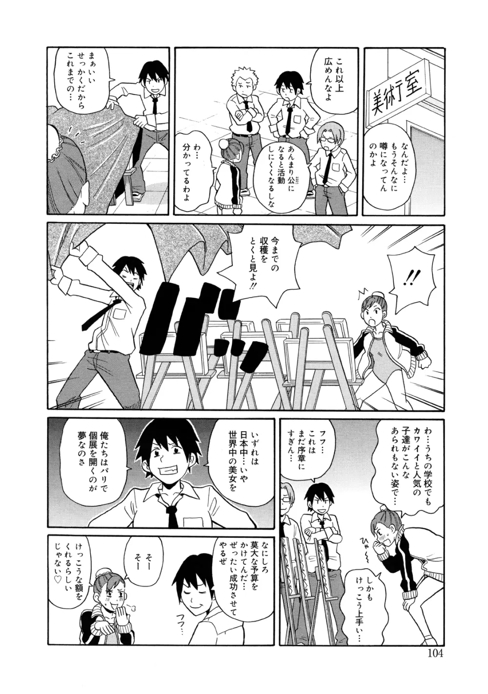 もんぜつ系！ Page.107