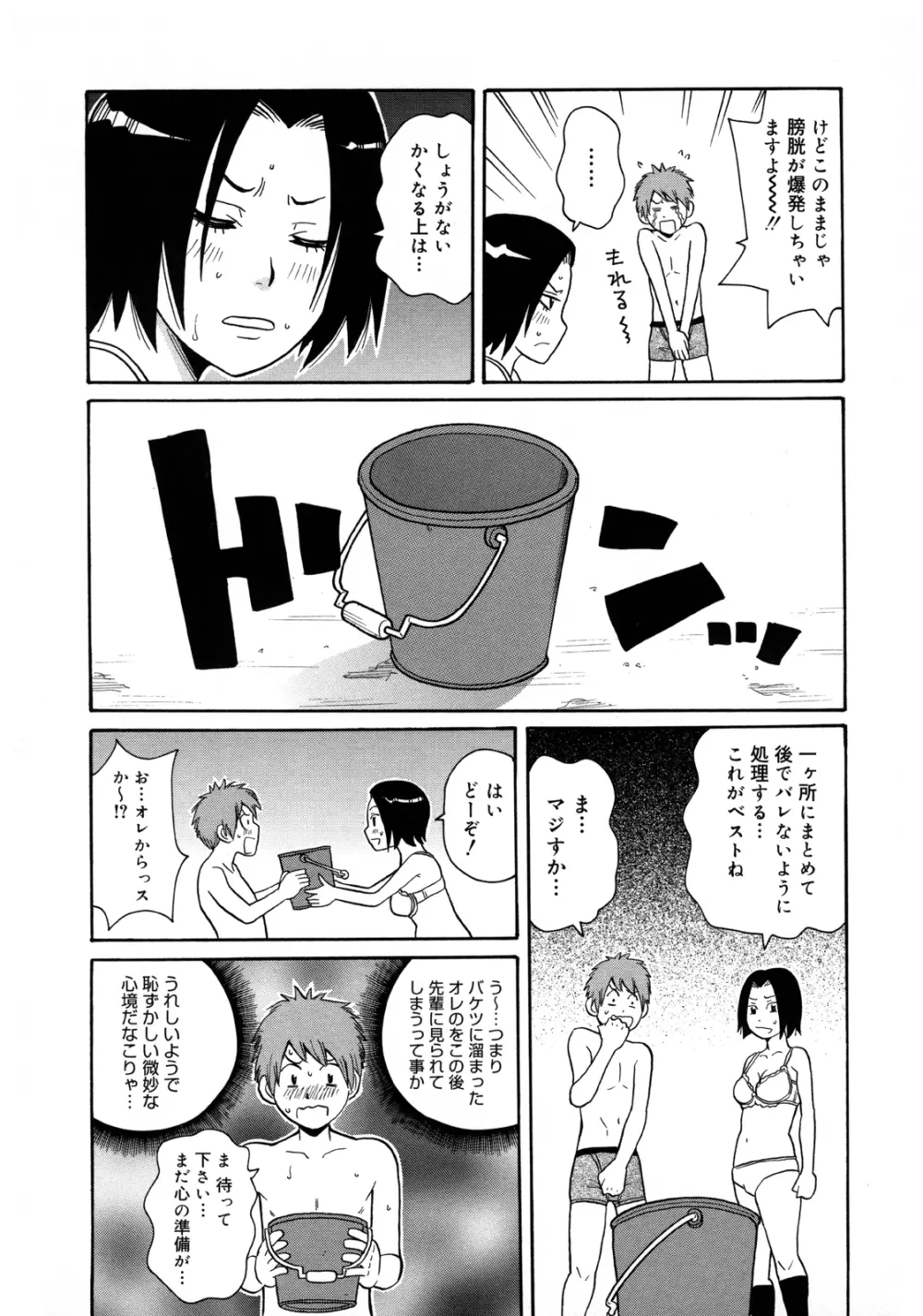 もんぜつ系！ Page.13