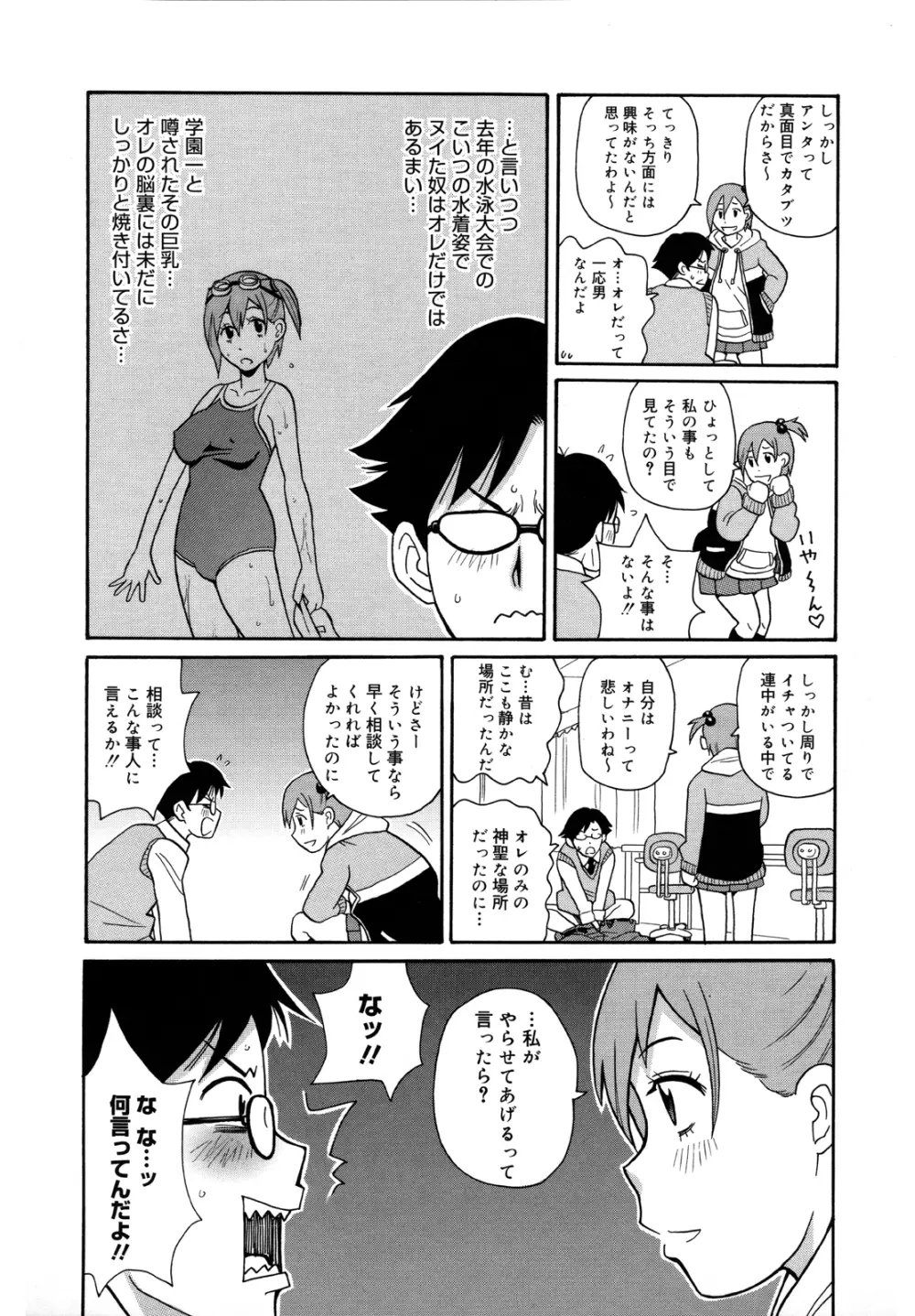 もんぜつ系！ Page.133