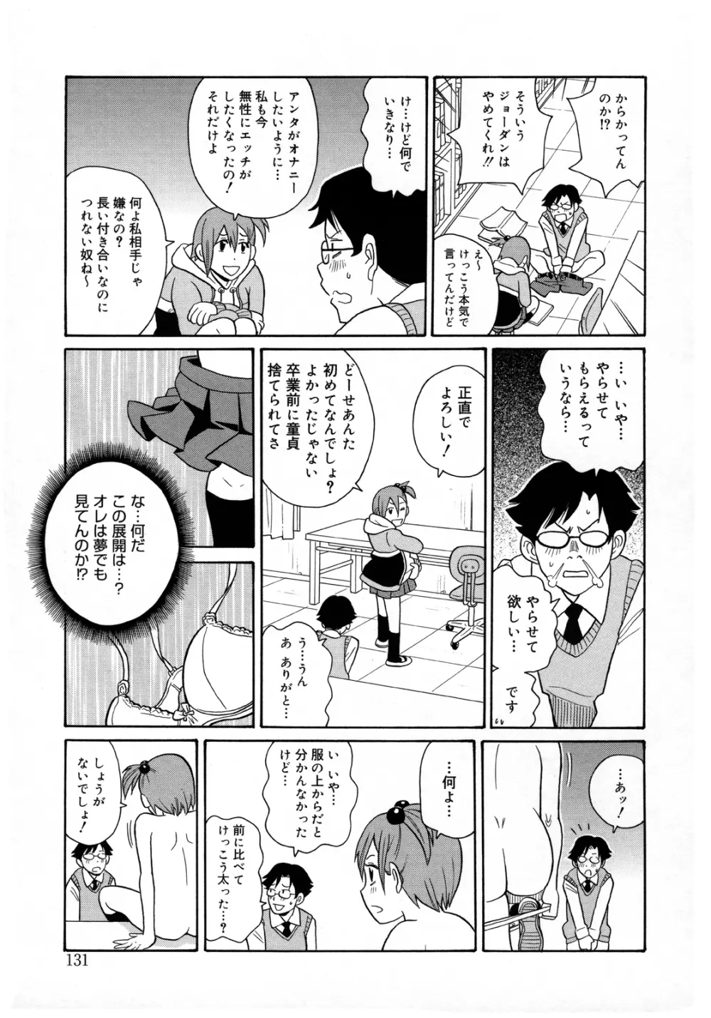 もんぜつ系！ Page.134