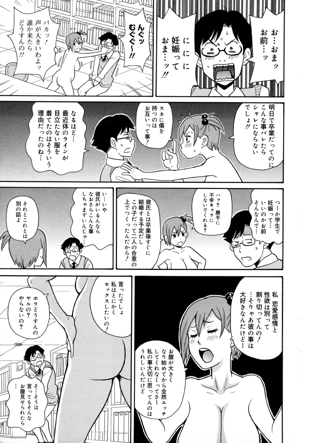 もんぜつ系！ Page.136