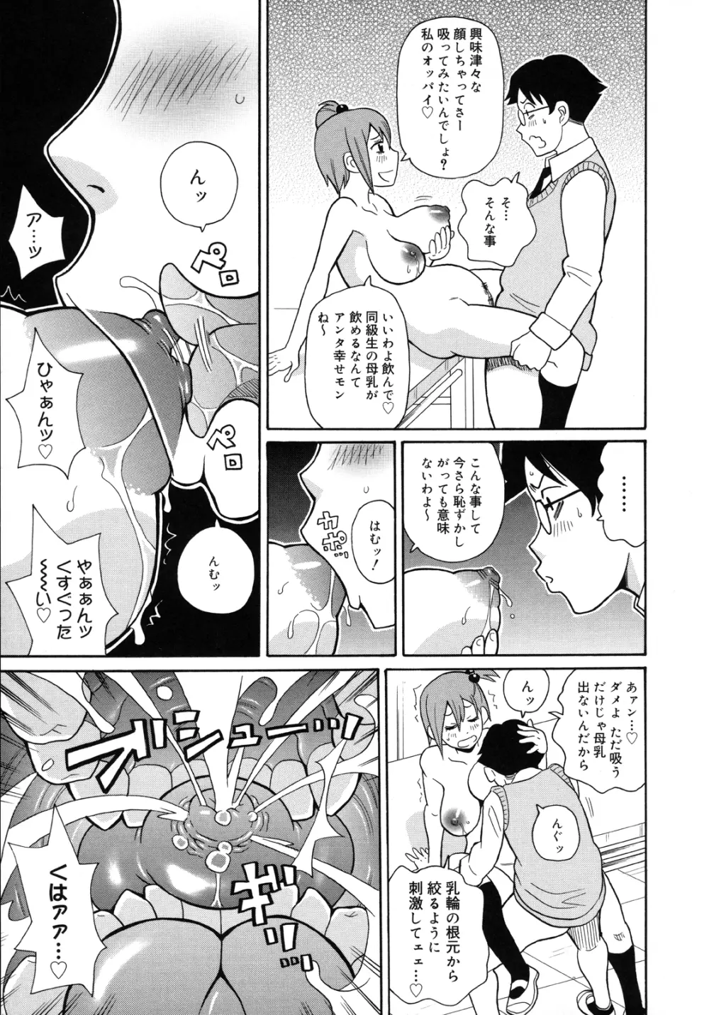 もんぜつ系！ Page.142