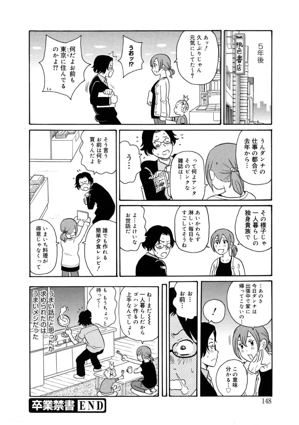 もんぜつ系！ Page.151