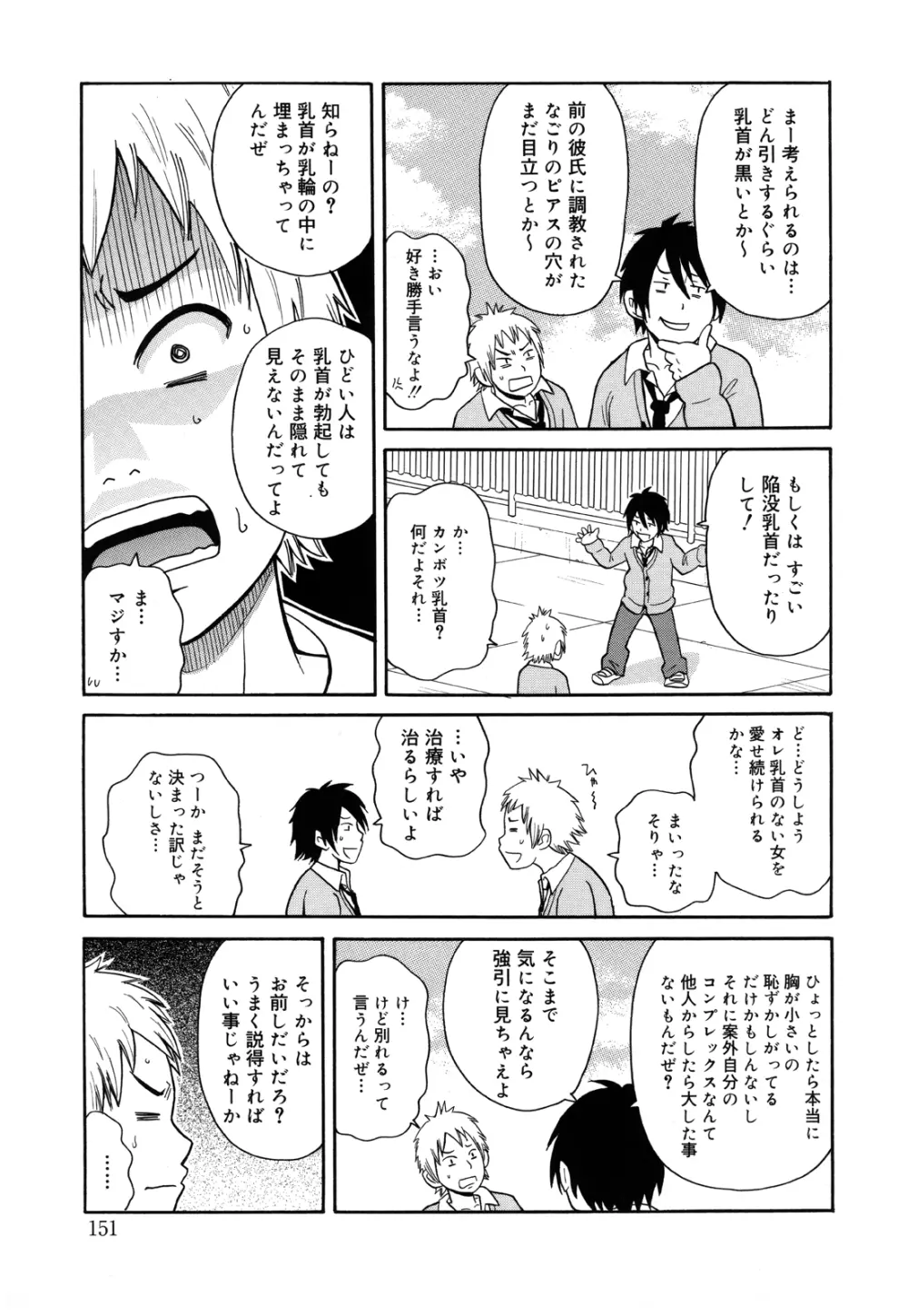 もんぜつ系！ Page.154