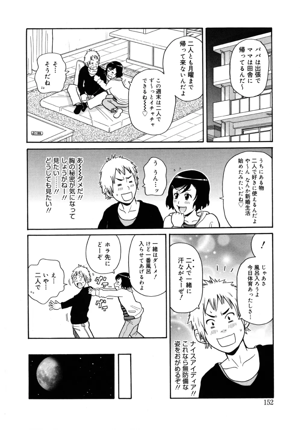 もんぜつ系！ Page.155