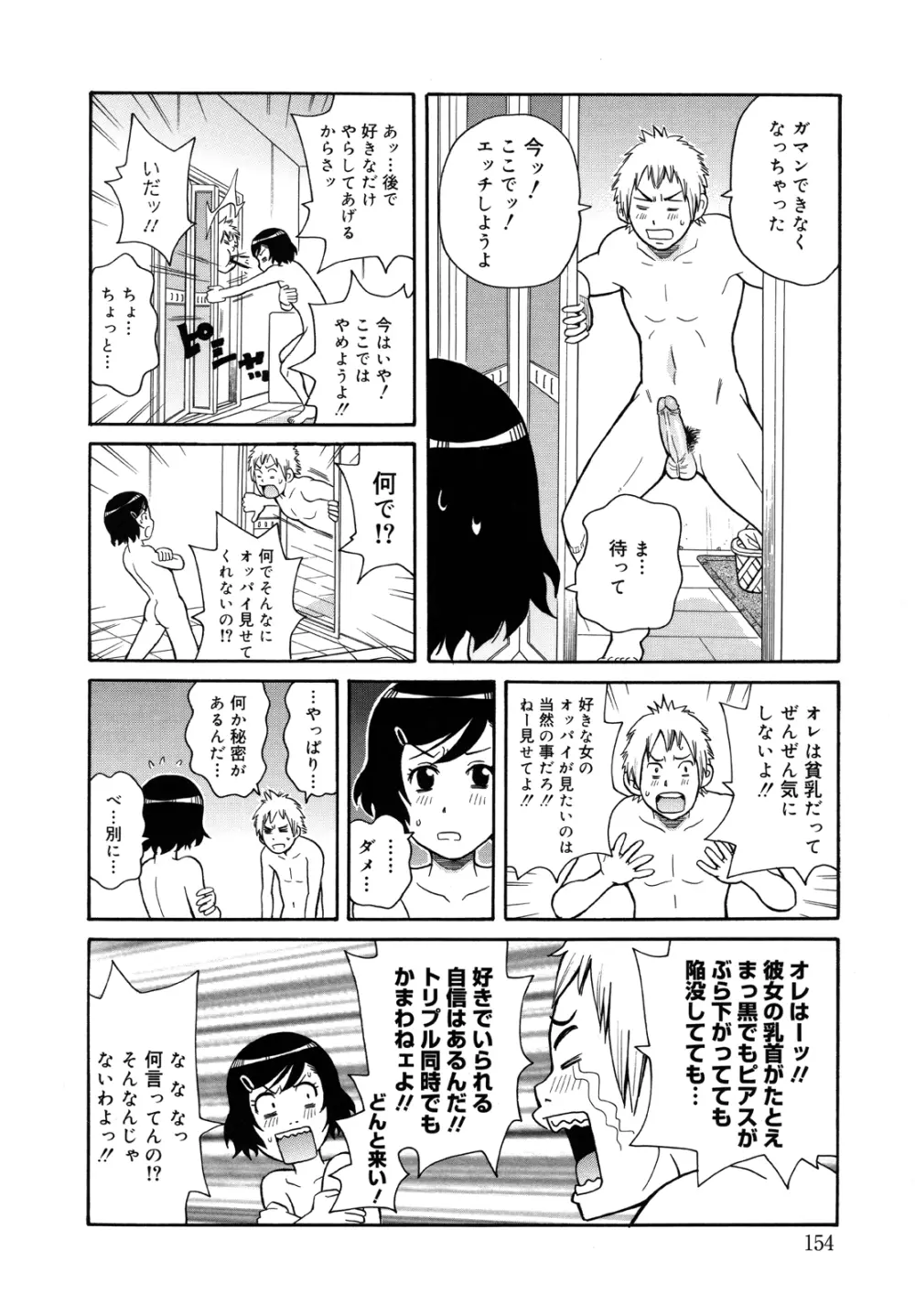 もんぜつ系！ Page.157