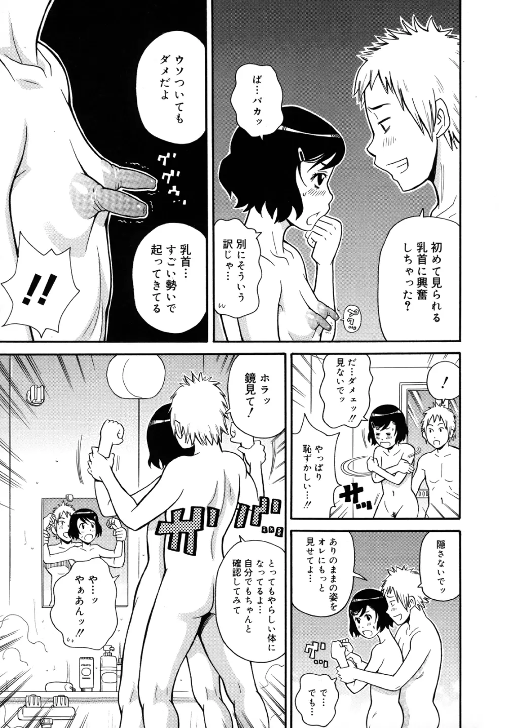 もんぜつ系！ Page.162