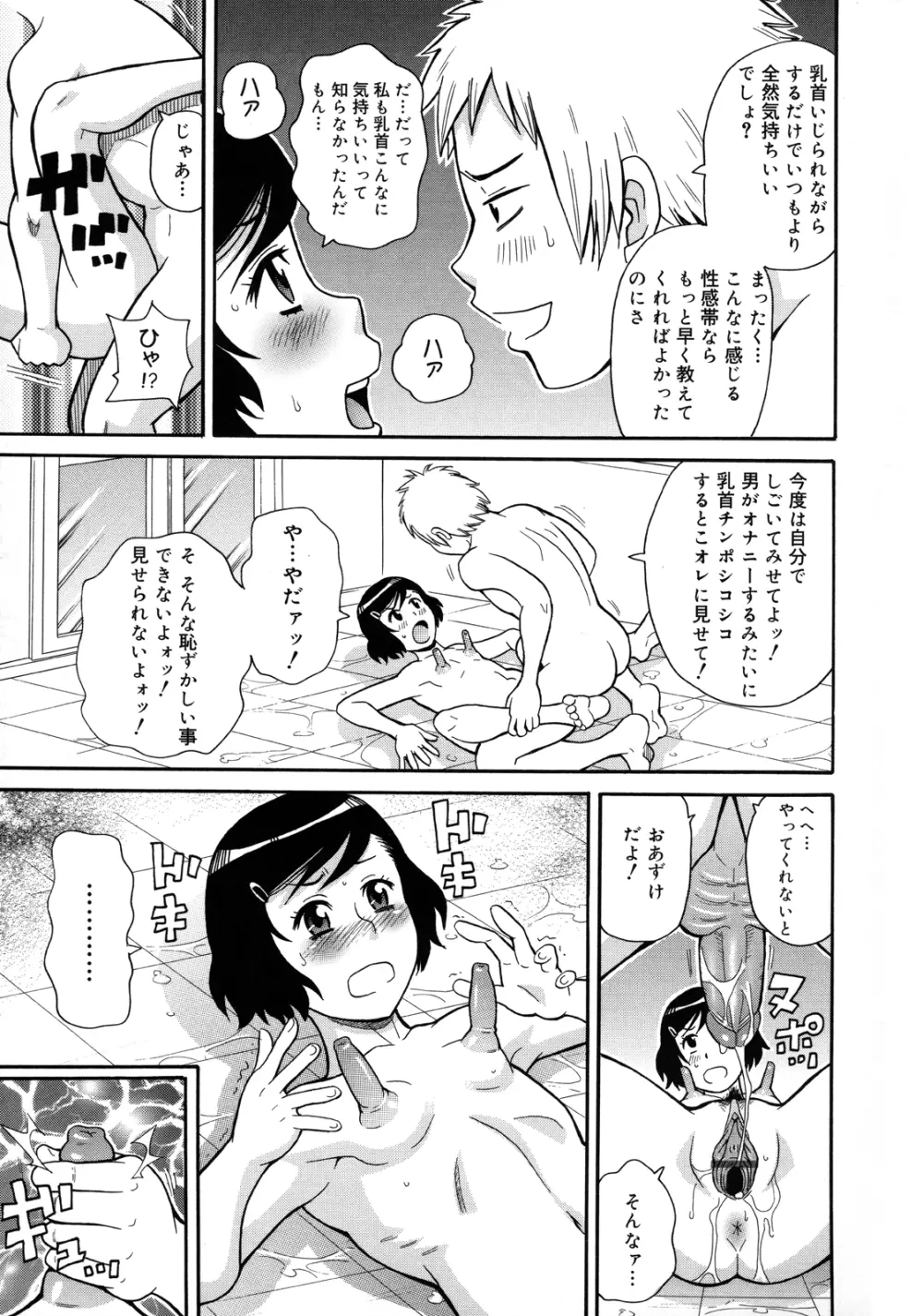 もんぜつ系！ Page.166