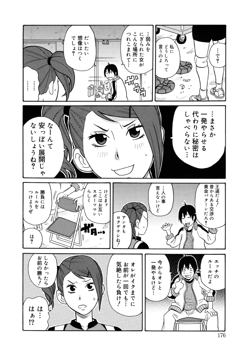 もんぜつ系！ Page.179