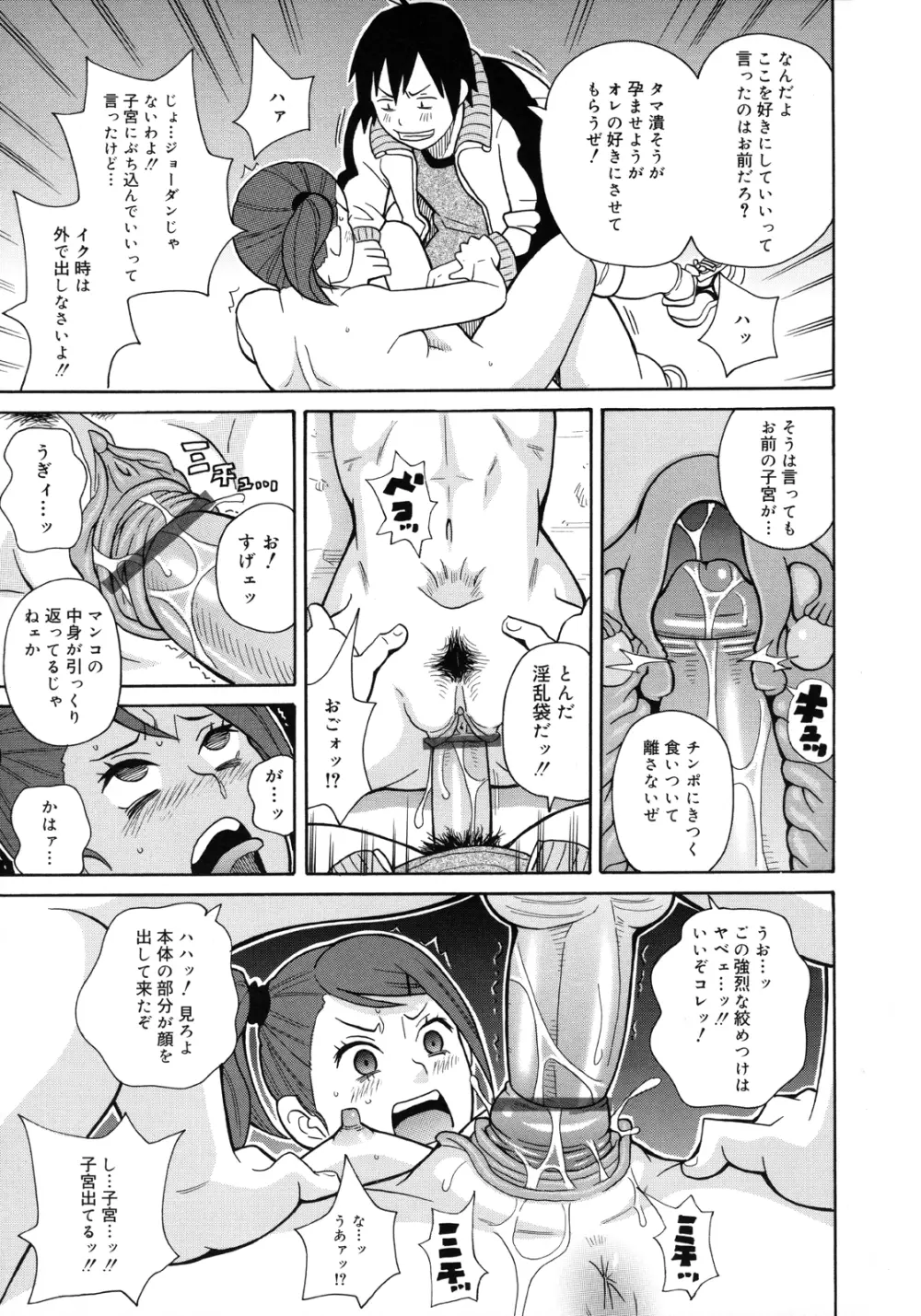 もんぜつ系！ Page.196