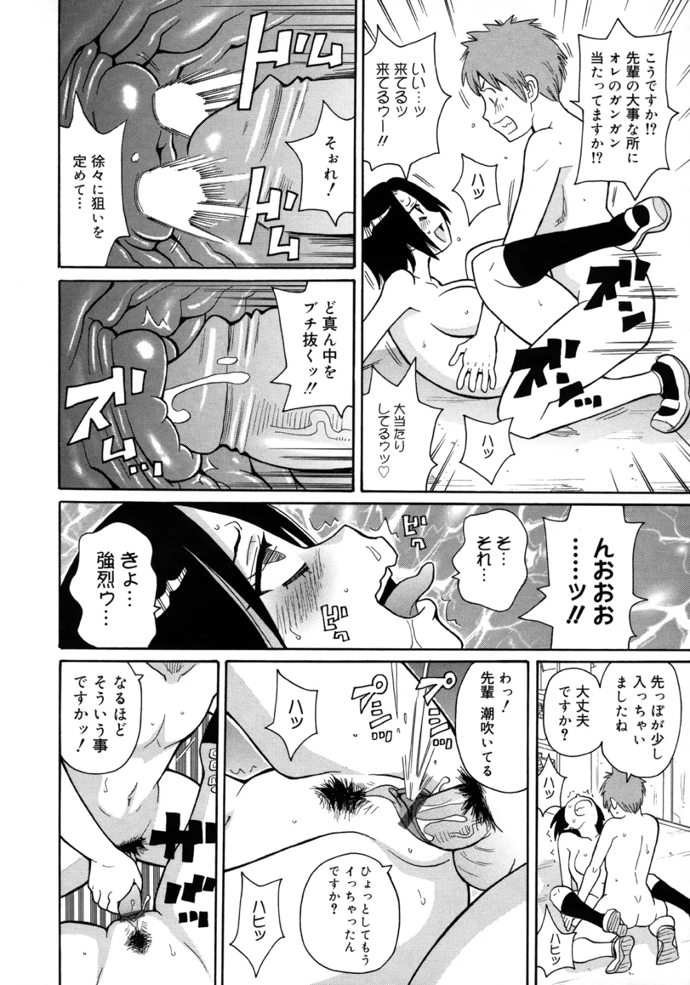 もんぜつ系！ Page.25