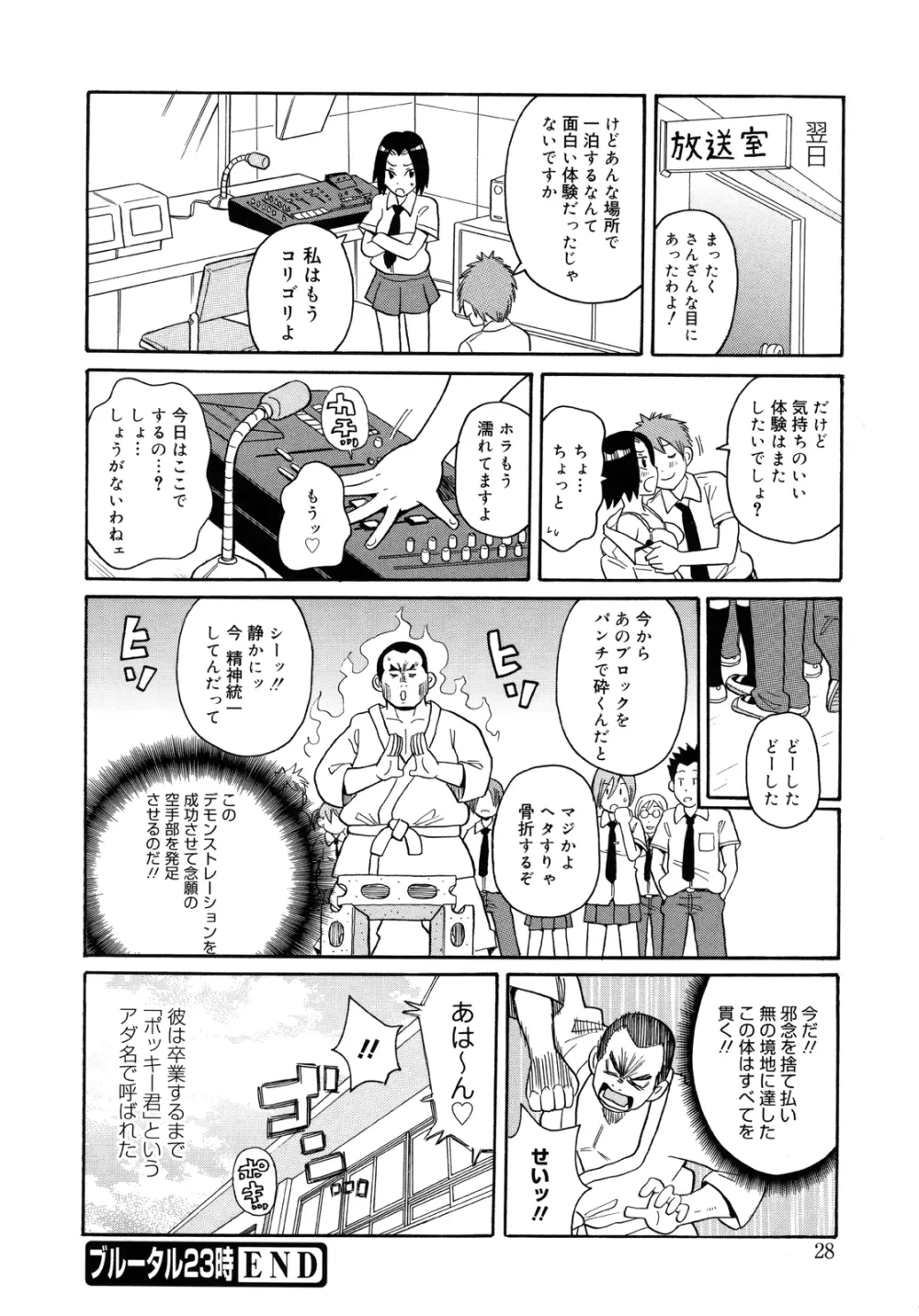 もんぜつ系！ Page.31