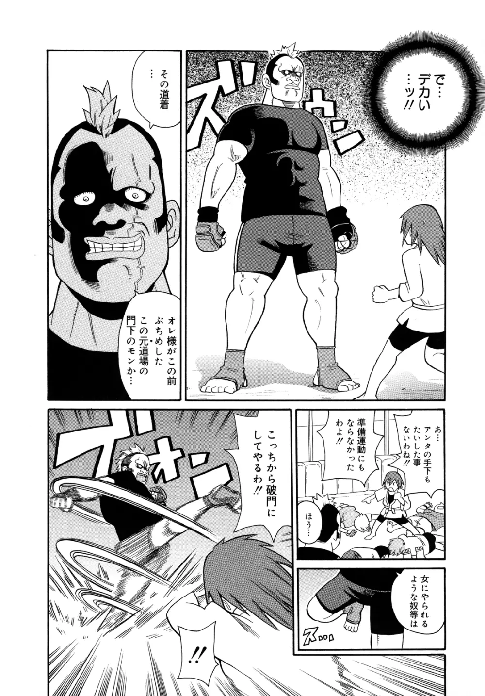 もんぜつ系！ Page.35