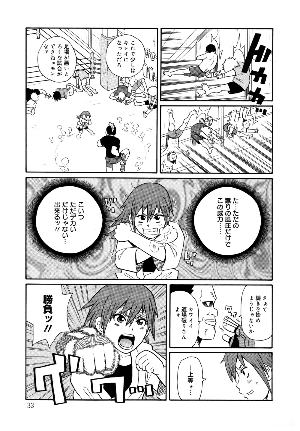 もんぜつ系！ Page.36