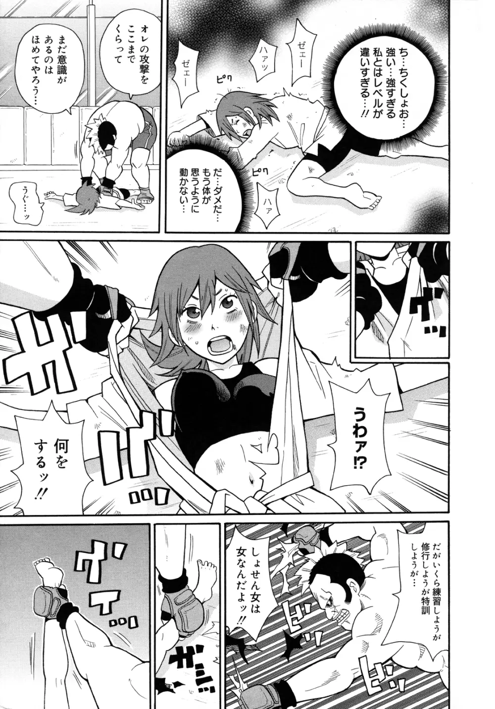 もんぜつ系！ Page.38