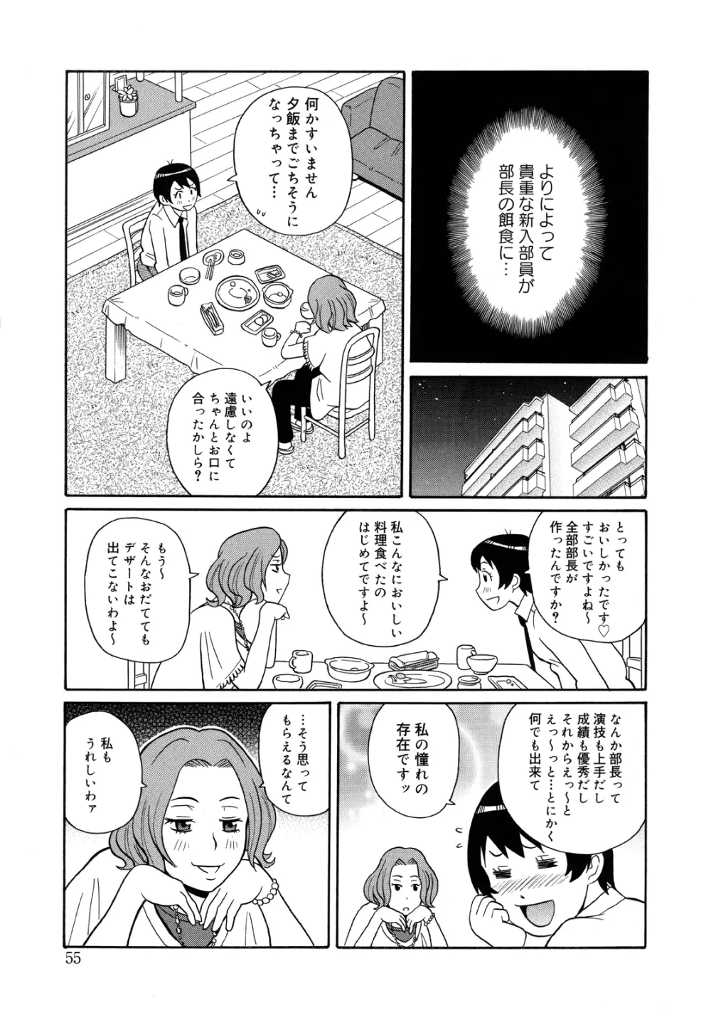 もんぜつ系！ Page.58