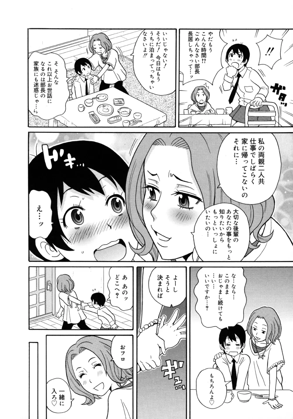 もんぜつ系！ Page.59