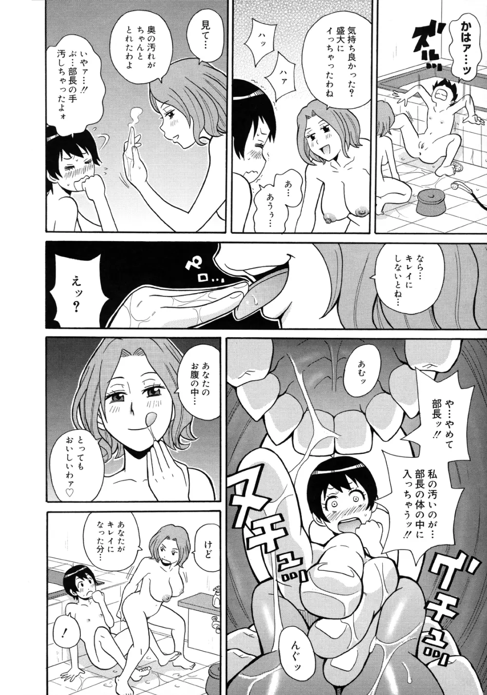 もんぜつ系！ Page.73