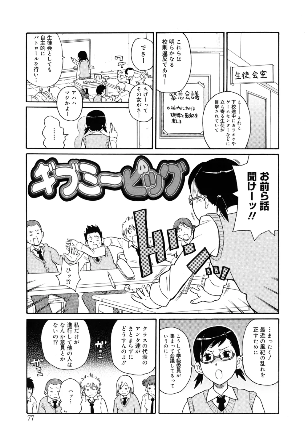 もんぜつ系！ Page.80