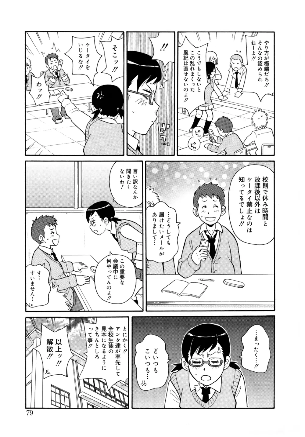 もんぜつ系！ Page.82