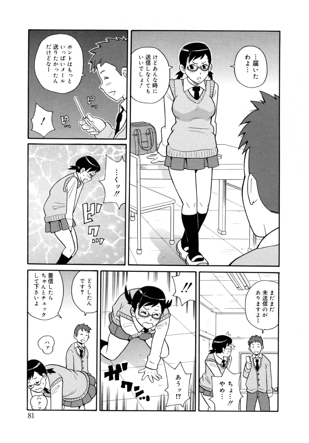 もんぜつ系！ Page.84