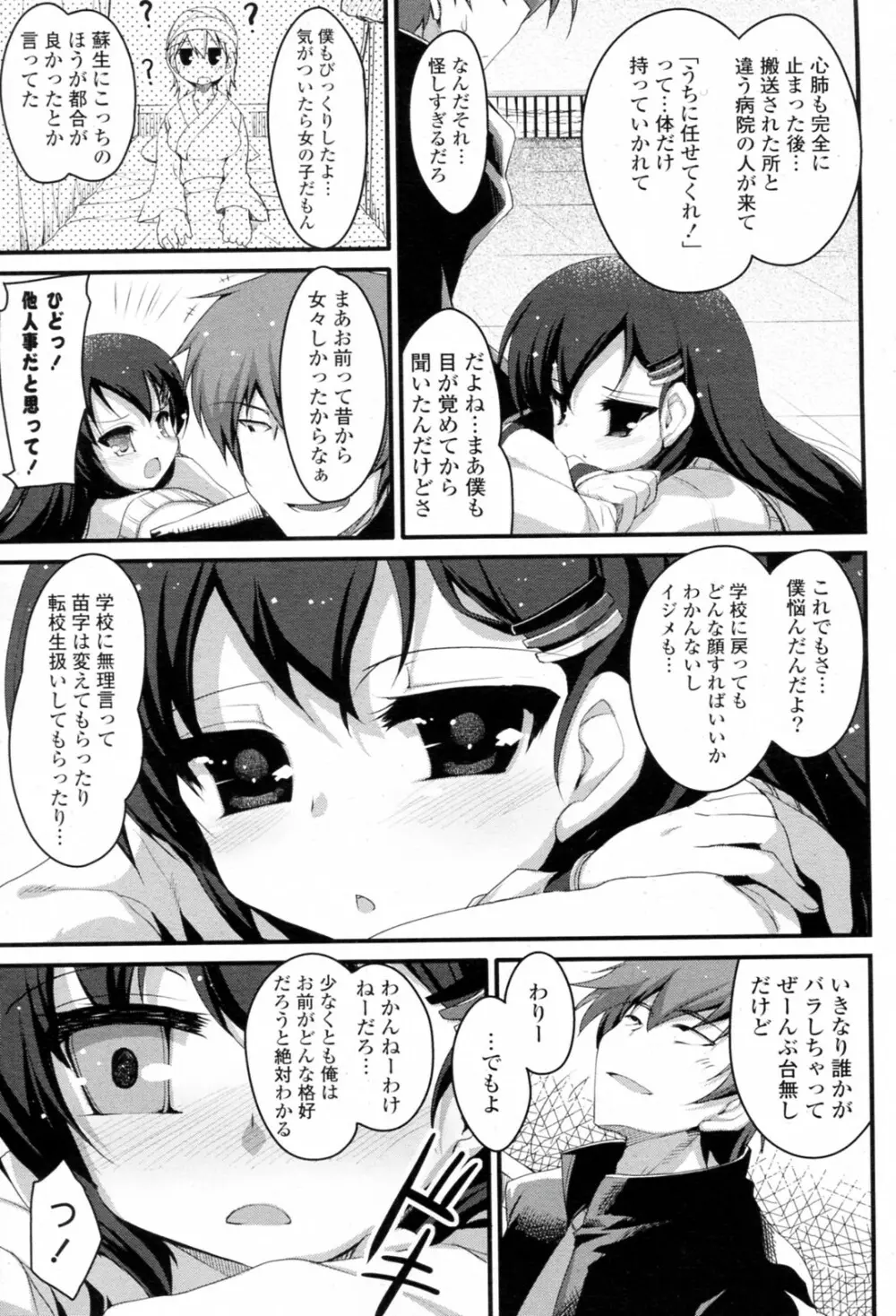 桜木陽の受難? Page.3