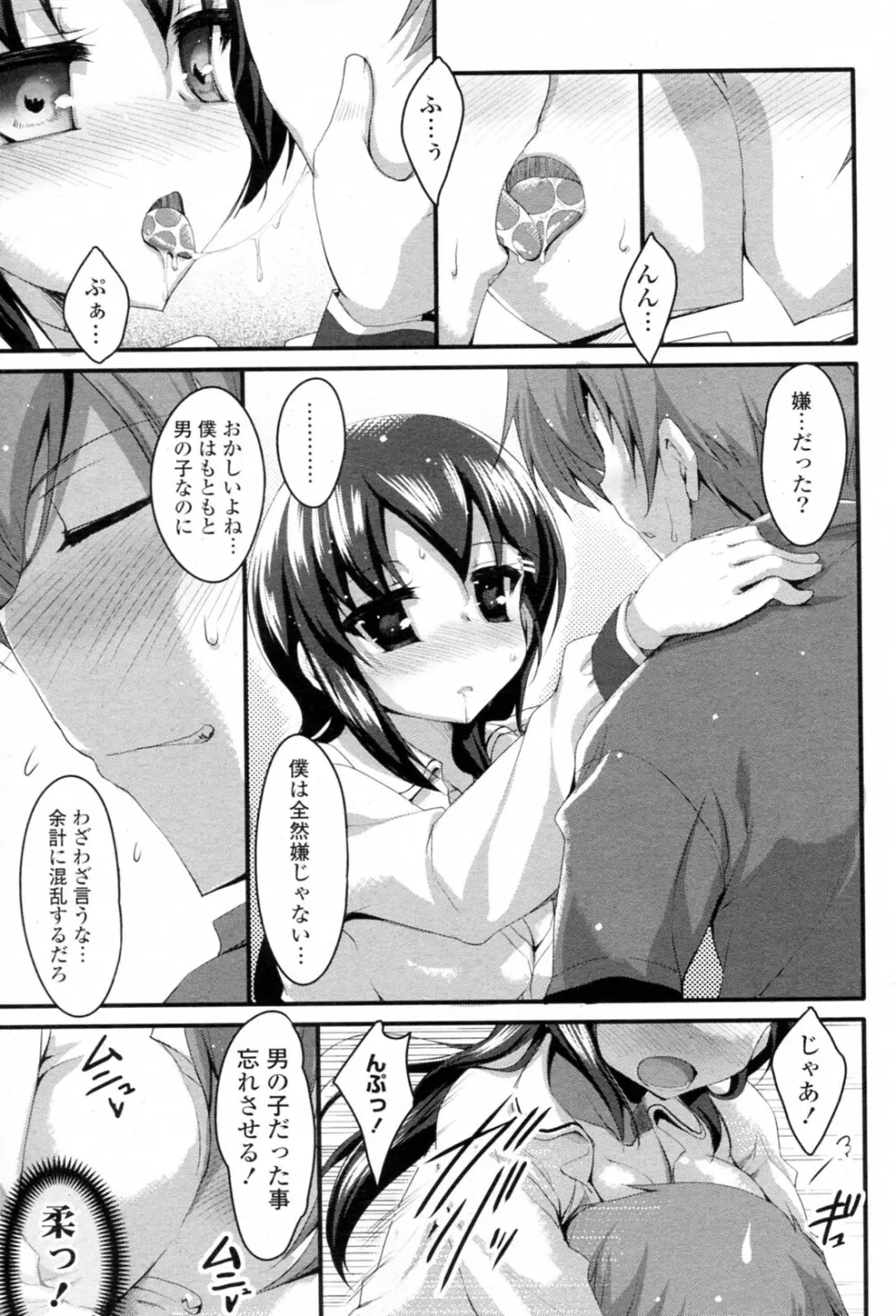 桜木陽の受難? Page.9