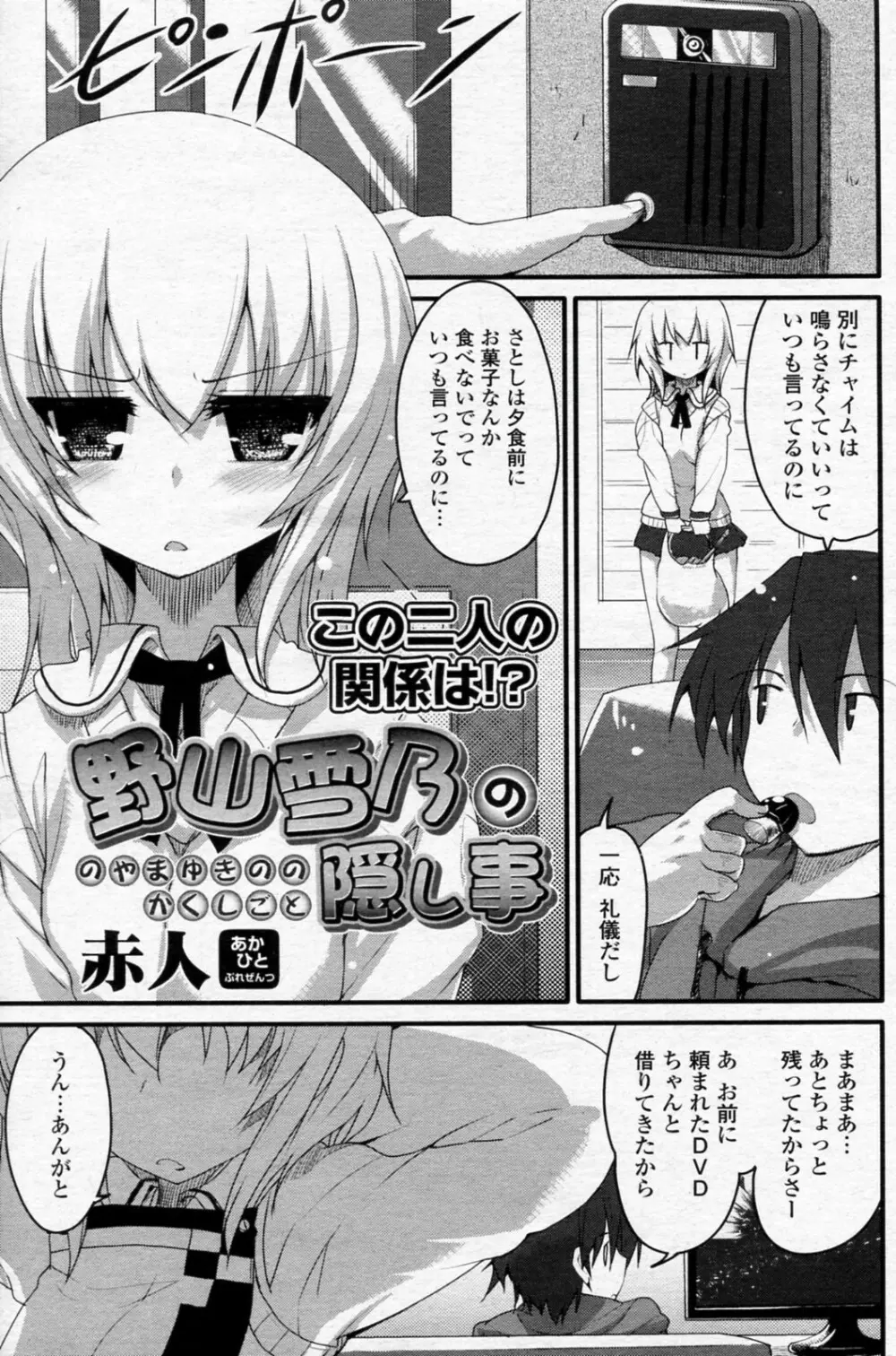 野山雪乃の隠し事 Page.1